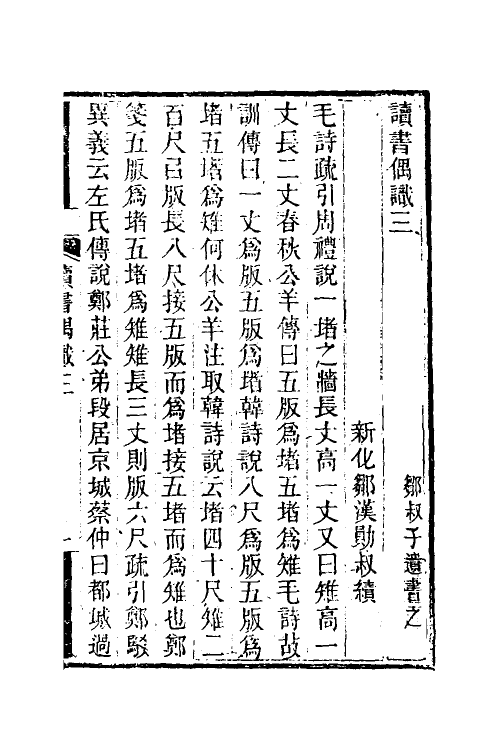 50657-读书偶识三 (清)邹汉勋撰.pdf_第2页