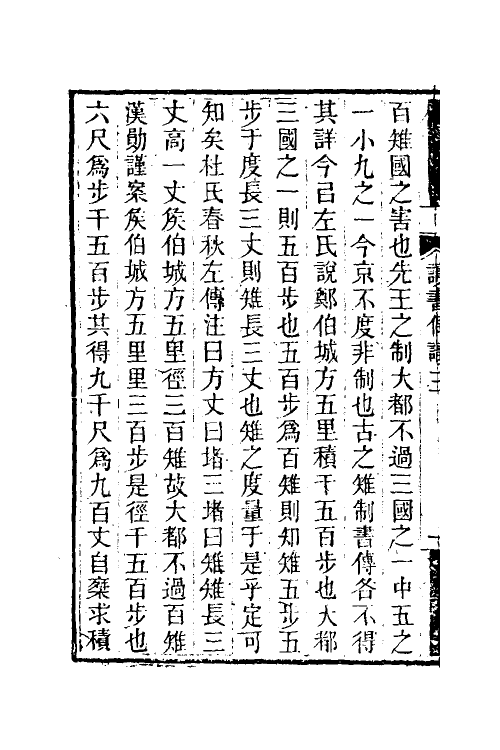 50657-读书偶识三 (清)邹汉勋撰.pdf_第3页