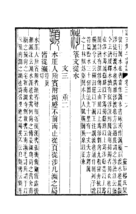 51120-说文解字义證三十六 (清)桂馥撰.pdf_第3页