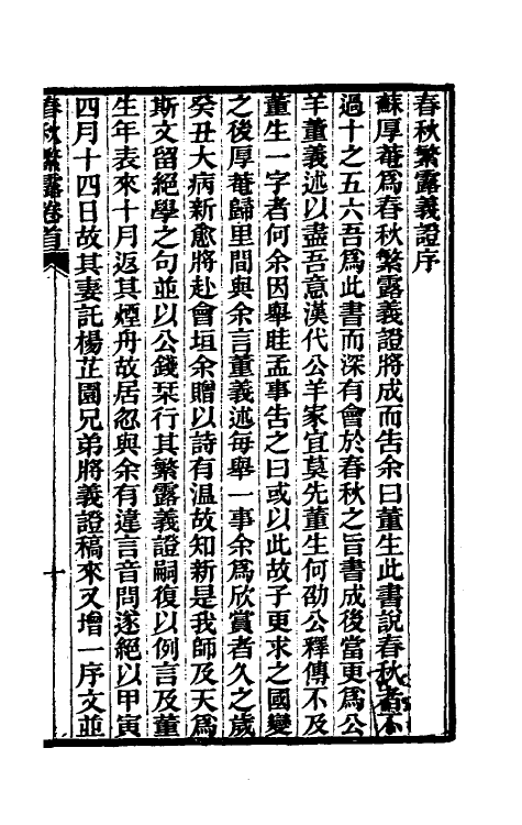 50100-春秋繁露义證一 (清)凌曙撰.pdf_第2页