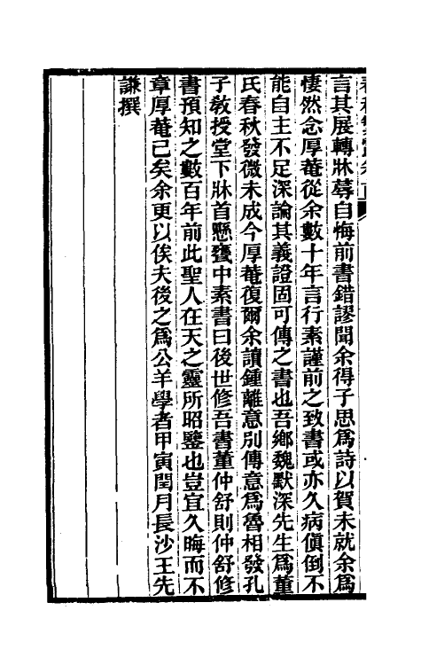 50100-春秋繁露义證一 (清)凌曙撰.pdf_第3页