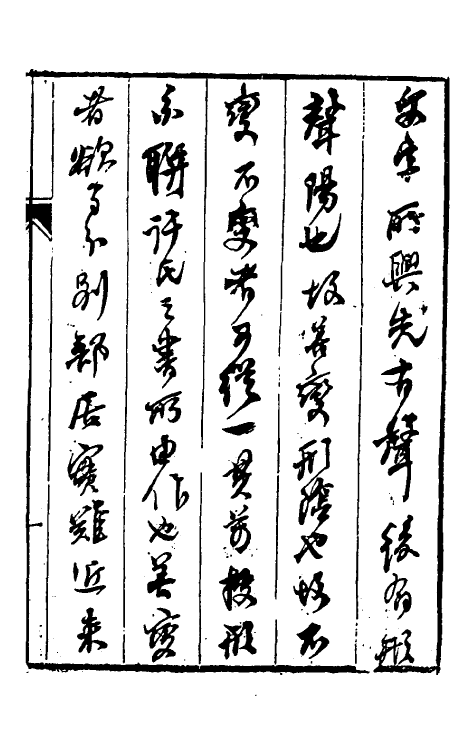 51643-古音类表一 (清)傅寿彤撰.pdf_第2页