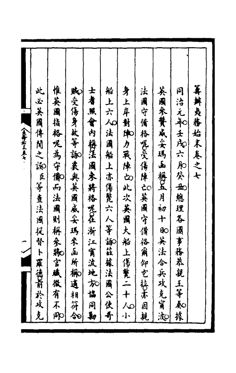 52956-筹办夷务始末一百四十四 文庆 (清)贾桢 (清)宝鋆等纂辑.pdf_第2页