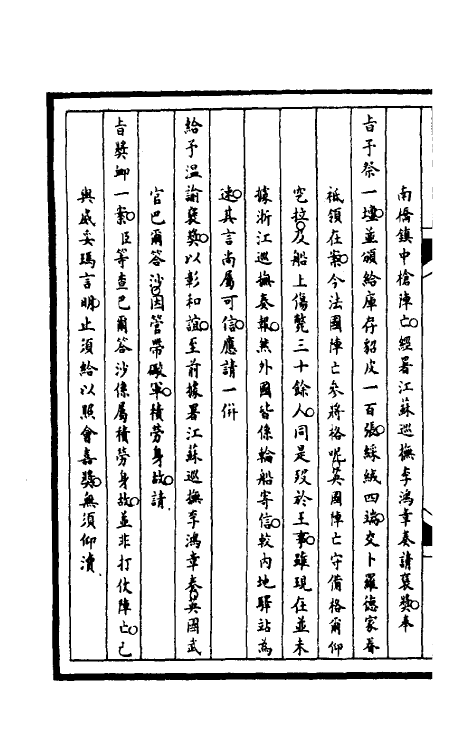 52956-筹办夷务始末一百四十四 文庆 (清)贾桢 (清)宝鋆等纂辑.pdf_第3页