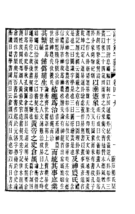 51121-说文解字义證四十八 (清)桂馥撰.pdf_第3页