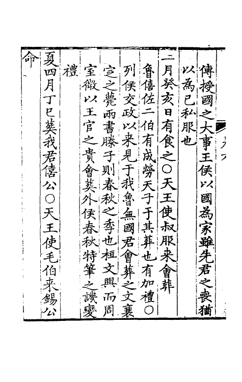 50038-春秋取义测三 (清)法坤宏撰.pdf_第3页