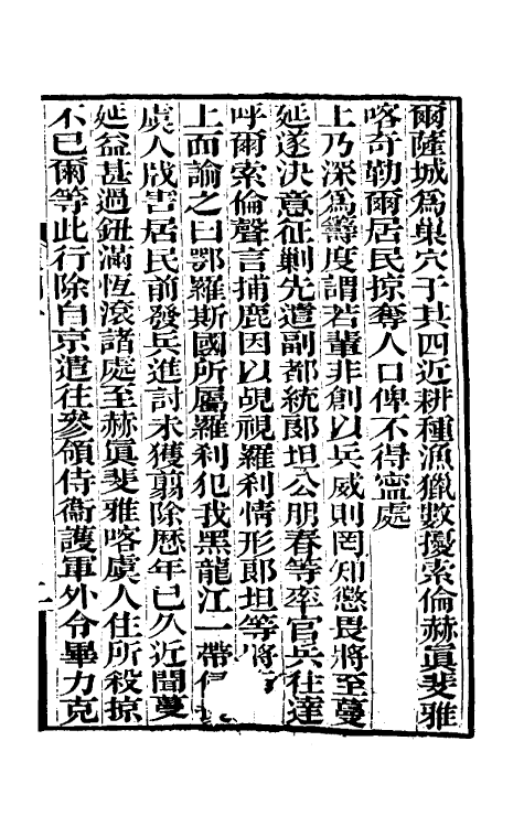 52792_平定罗刹方略.pdf_第2页