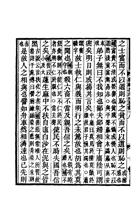 49719-大戴礼记补注三 (清)孔广森撰.pdf_第3页