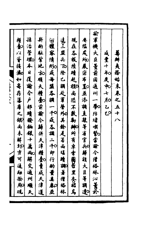 52860-筹办夷务始末一百二十 文庆 (清)贾桢 (清)宝鋆等纂辑.pdf_第2页