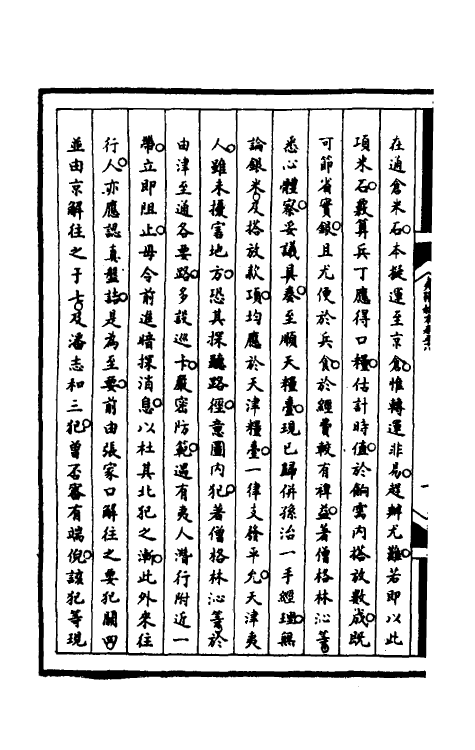 52860-筹办夷务始末一百二十 文庆 (清)贾桢 (清)宝鋆等纂辑.pdf_第3页