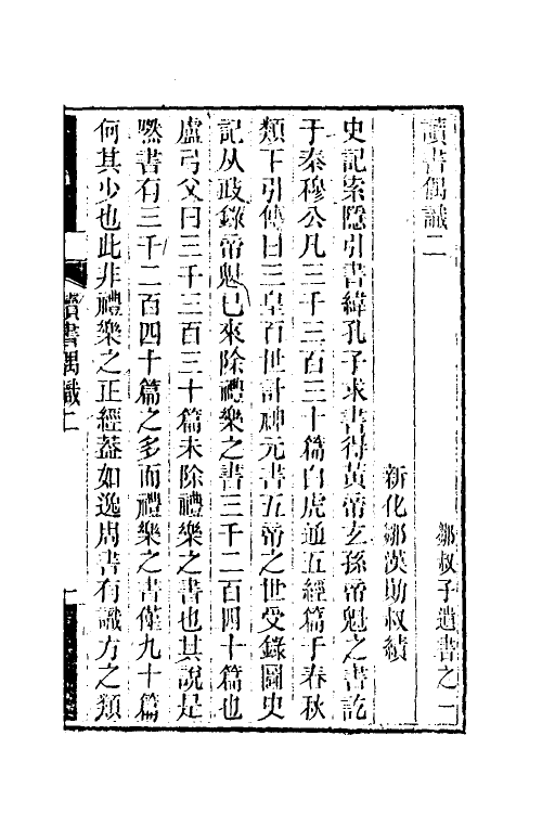 50659-读书偶识二 (清)邹汉勋撰.pdf_第2页