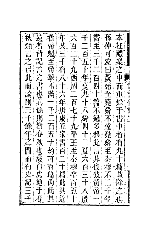 50659-读书偶识二 (清)邹汉勋撰.pdf_第3页