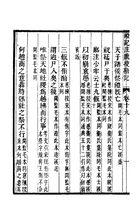 50828-十三经注疏校勘记四十六 (清)阮元撰.pdf_第3页