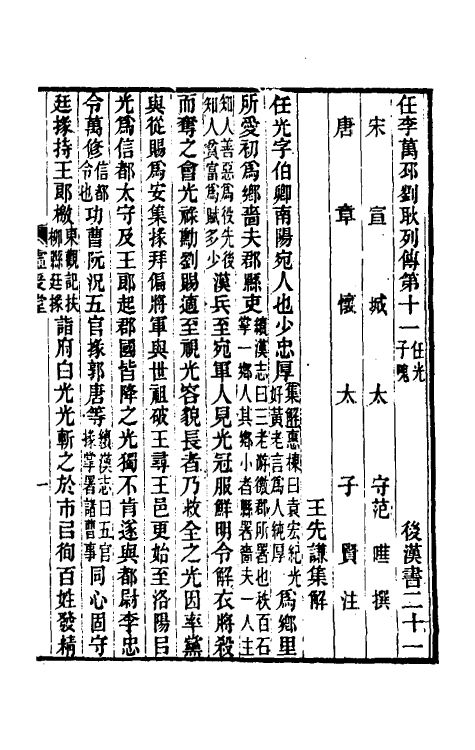 52012-后汉书集解十三 王先谦撰.pdf_第2页