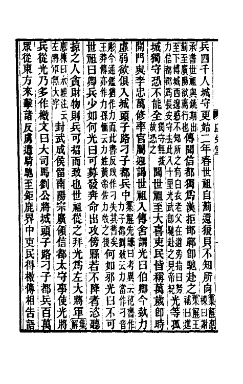 52012-后汉书集解十三 王先谦撰.pdf_第3页