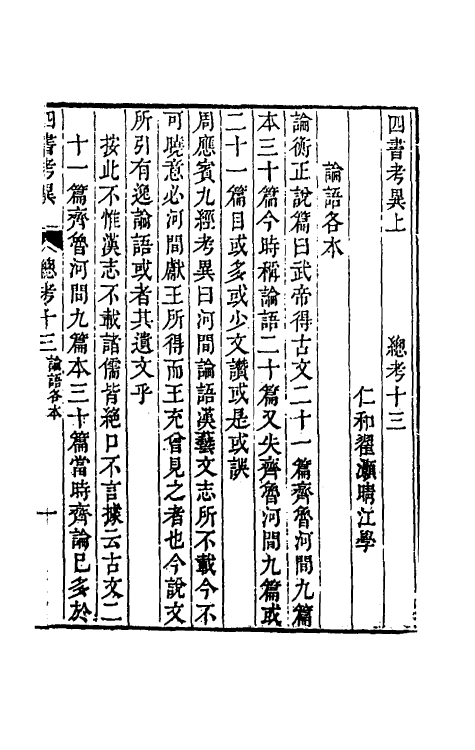 50441-四书考异四 (清)翟灏撰.pdf_第2页