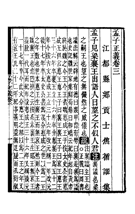 50260-孟子正义二 (清)焦循撰.pdf_第2页