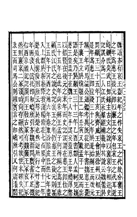 50260-孟子正义二 (清)焦循撰.pdf_第3页