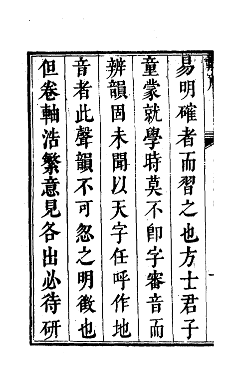 51829-善乐堂音韵清浊鉴一 (清)王祚祯撰.pdf_第3页