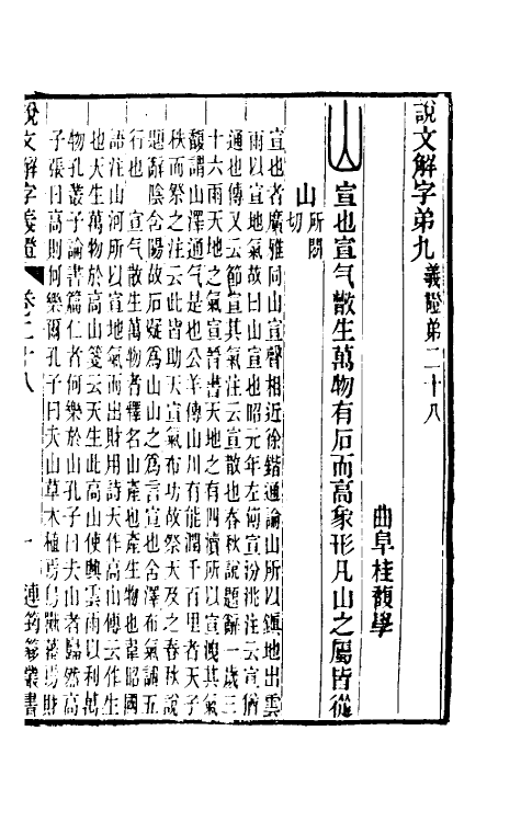 51088-说文解字义證二十八 (清)桂馥撰.pdf_第2页