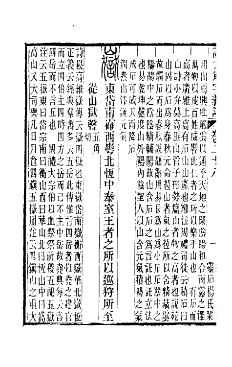 51088-说文解字义證二十八 (清)桂馥撰.pdf_第3页