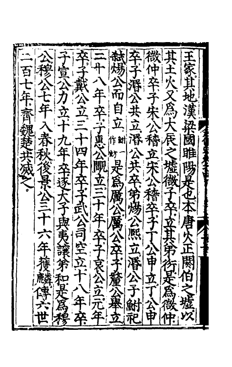 49839-春秋左传类解四 (明)刘绩撰.pdf_第3页