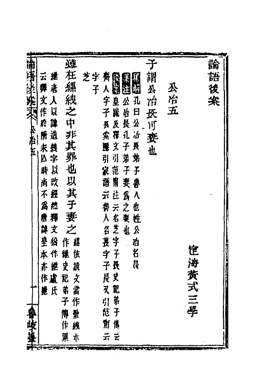 50192-论语后案三 (清)黄式三撰.pdf_第2页