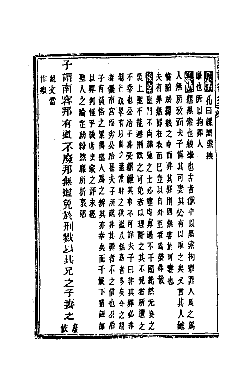 50192-论语后案三 (清)黄式三撰.pdf_第3页