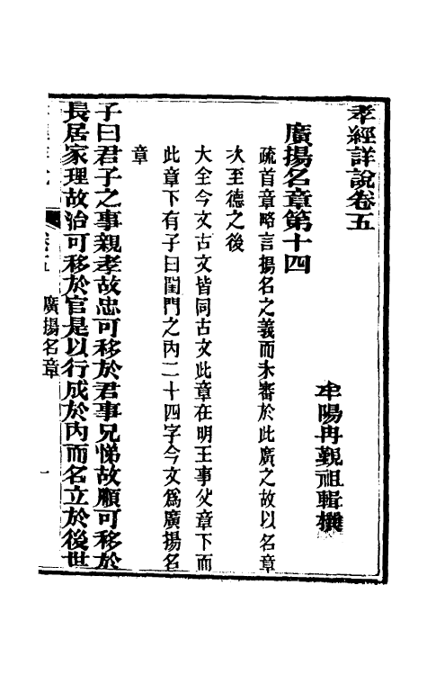 50123-孝经详说三 (清)冉觐祖撰.pdf_第2页