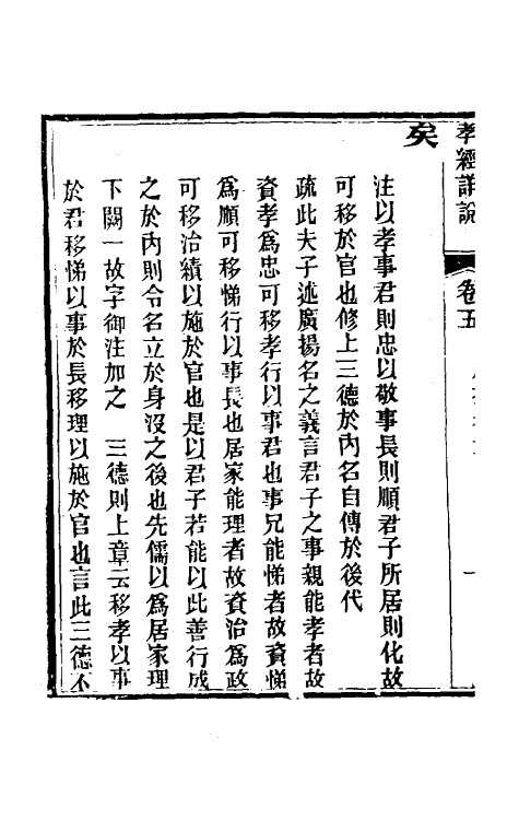 50123-孝经详说三 (清)冉觐祖撰.pdf_第3页