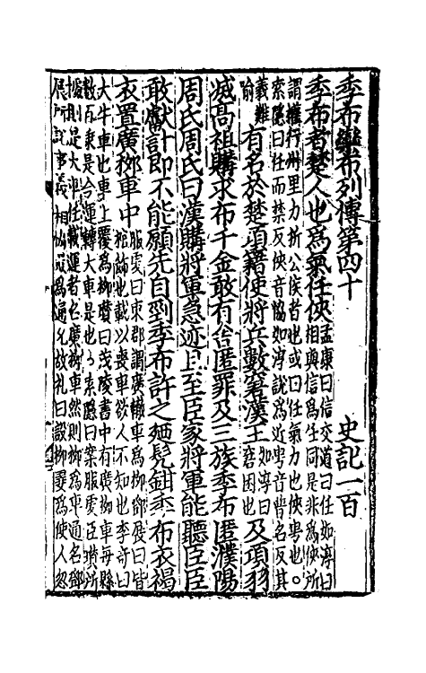 51898-史记四十二 (汉)司马迁撰.pdf_第2页