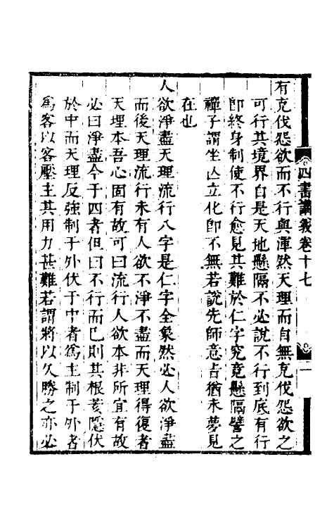 50400-吕晚村先生四书讲义八 (清)吕留良撰.pdf_第3页