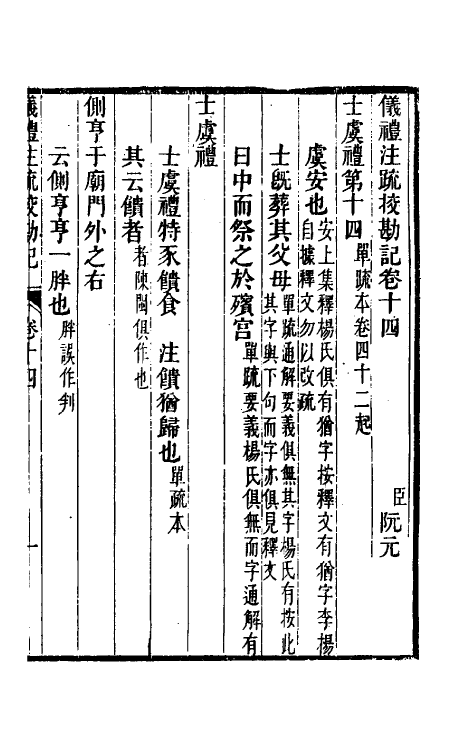 50788-十三经注疏校勘记三十六 (清)阮元撰.pdf_第2页