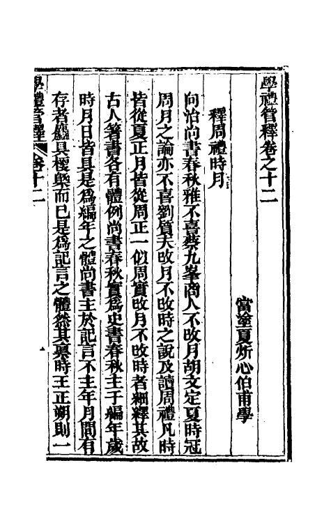 49555-学礼管释七 (清)夏炘撰.pdf_第2页