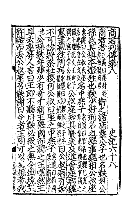 51909-史记三十二 (汉)司马迁撰.pdf_第2页