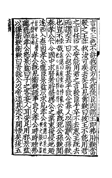 51909-史记三十二 (汉)司马迁撰.pdf_第3页