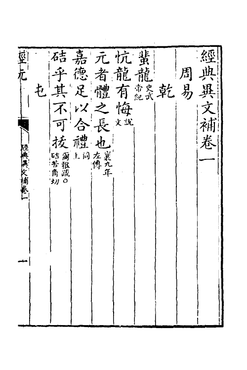 50568-经玩三 (清)沈淑撰.pdf_第2页