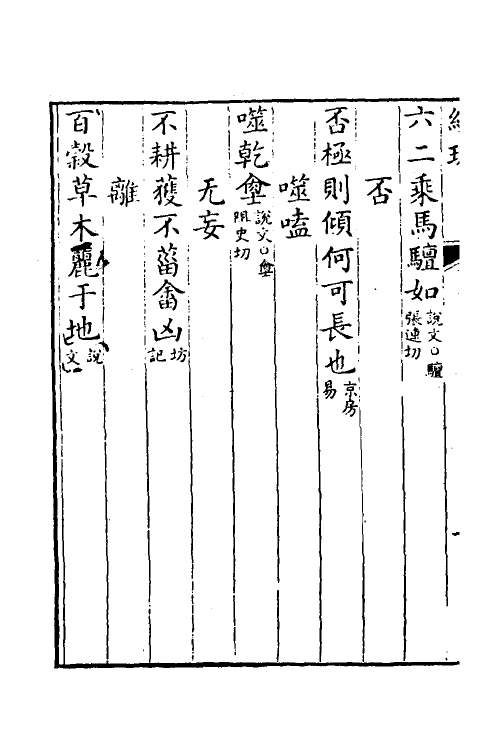 50568-经玩三 (清)沈淑撰.pdf_第3页