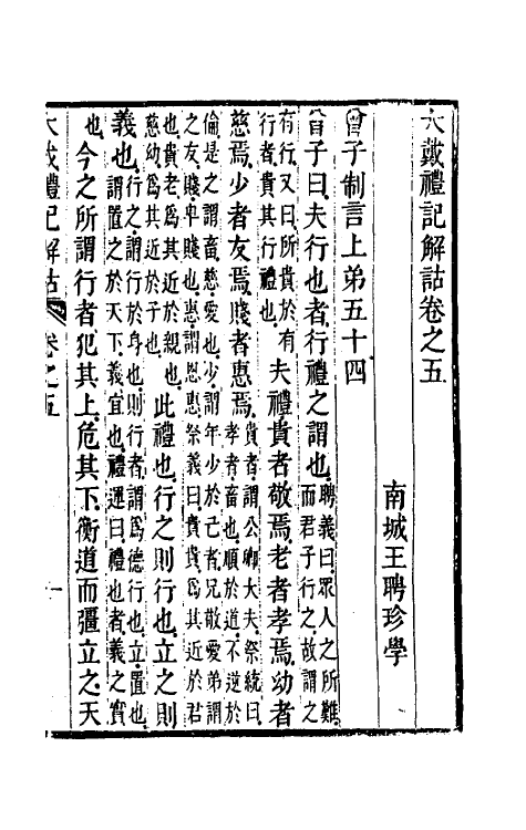 49714-大戴礼记解诂三 (清)王聘珍撰.pdf_第2页