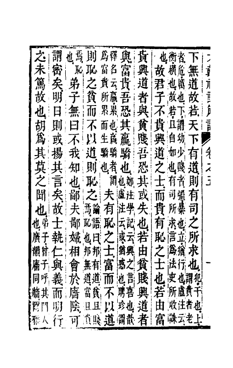 49714-大戴礼记解诂三 (清)王聘珍撰.pdf_第3页