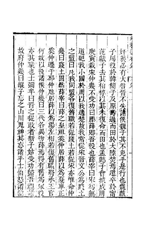 50025-春秋义存录七 (清)陆奎勋撰.pdf_第3页