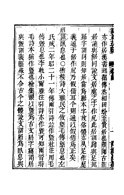 51146-说文五翼二 (清)王煦撰.pdf_第3页