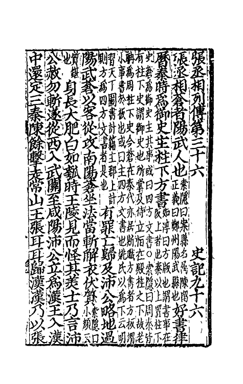 51894-史记四十一 (汉)司马迁撰.pdf_第2页