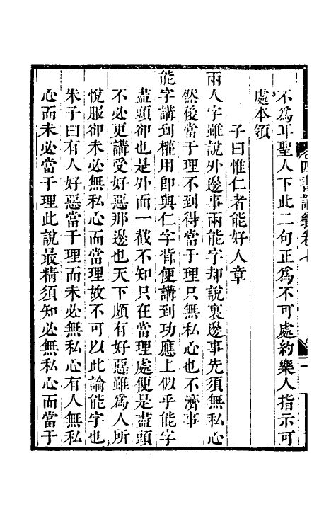 50399-吕晚村先生四书讲义四 (清)吕留良撰.pdf_第3页