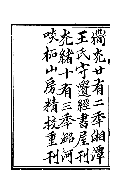 50370-四书稗疏一 (清)王夫之撰.pdf_第2页