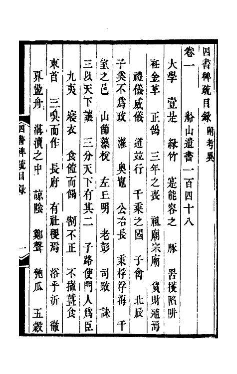 50370-四书稗疏一 (清)王夫之撰.pdf_第3页