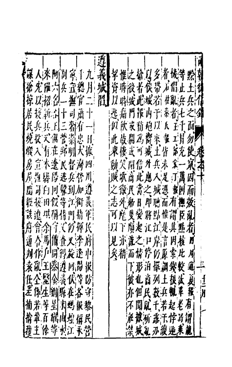 52633-两朝从信录十 (明)沈国元撰.pdf_第3页