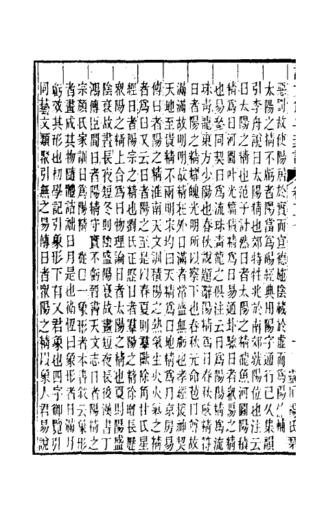 51103-说文解字义證二十 (清)桂馥撰.pdf_第3页