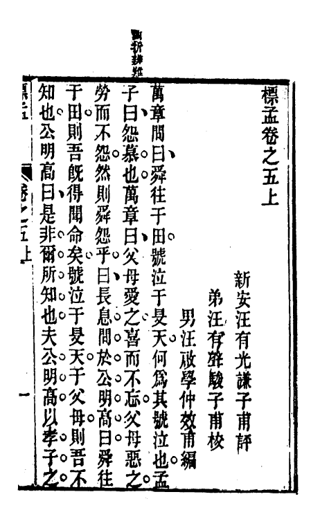 50242-标孟三 (清)汪有光撰.pdf_第2页