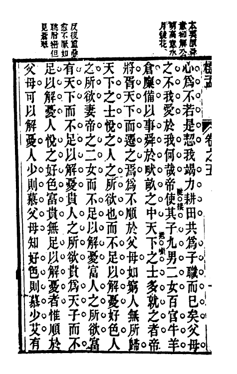 50242-标孟三 (清)汪有光撰.pdf_第3页